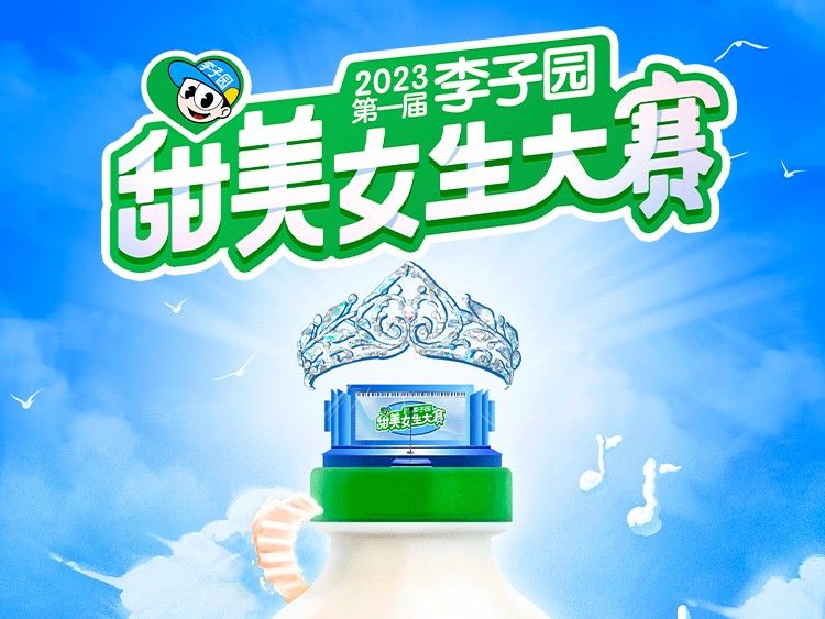 【官宣】尊龙凯时X腾讯音乐2023第一届尊龙凯时甜美女生大赛正式启动